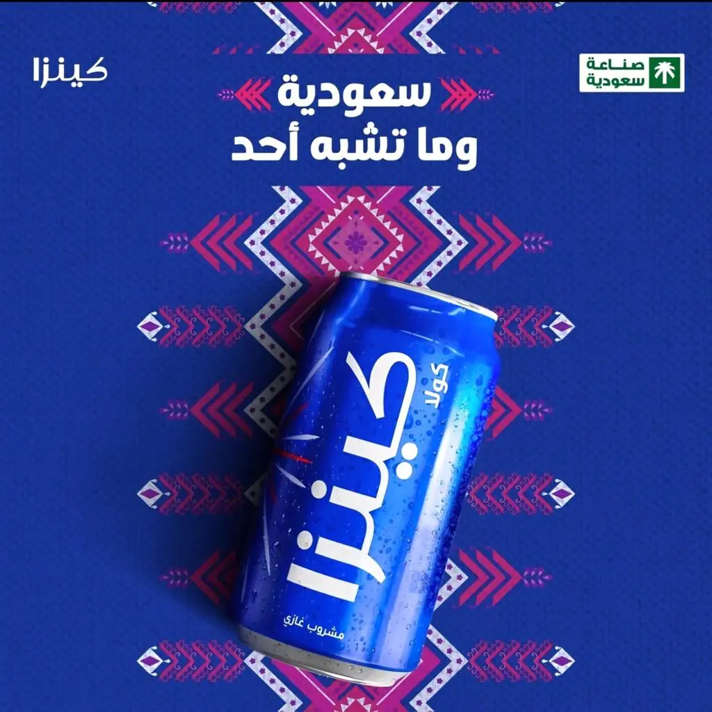 Kinza Cola